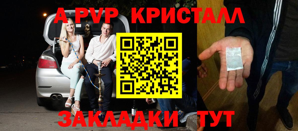 закладка  Вход с VPN  A-PVP  Альфа ПВП СК КРИС  Минусинск  APVP Crystall 