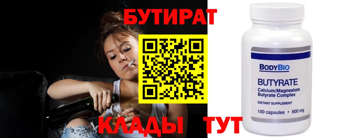 Бутират жидкий экстази  Вход с VPN  Минусинск 