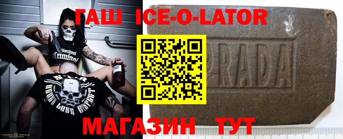 Гашиш Ice-O-Lator  Вход с VPN  ГАШ VHQ  Минусинск 