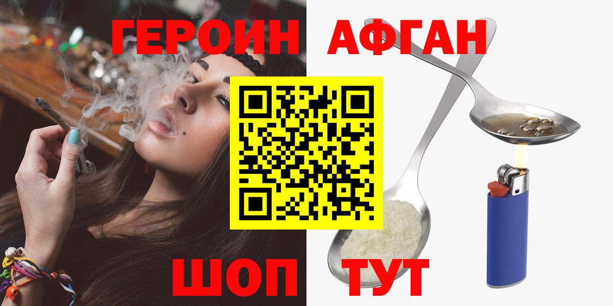 Героин афганец  Вход с VPN  ГЕРОИН  Минусинск 
