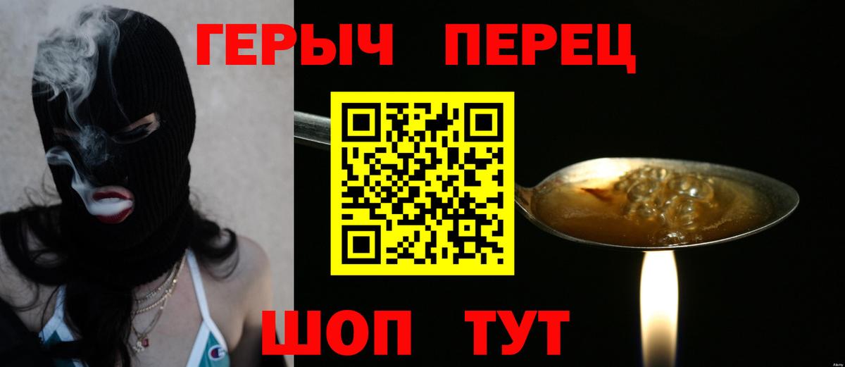 Героин хмурый Минусинск
