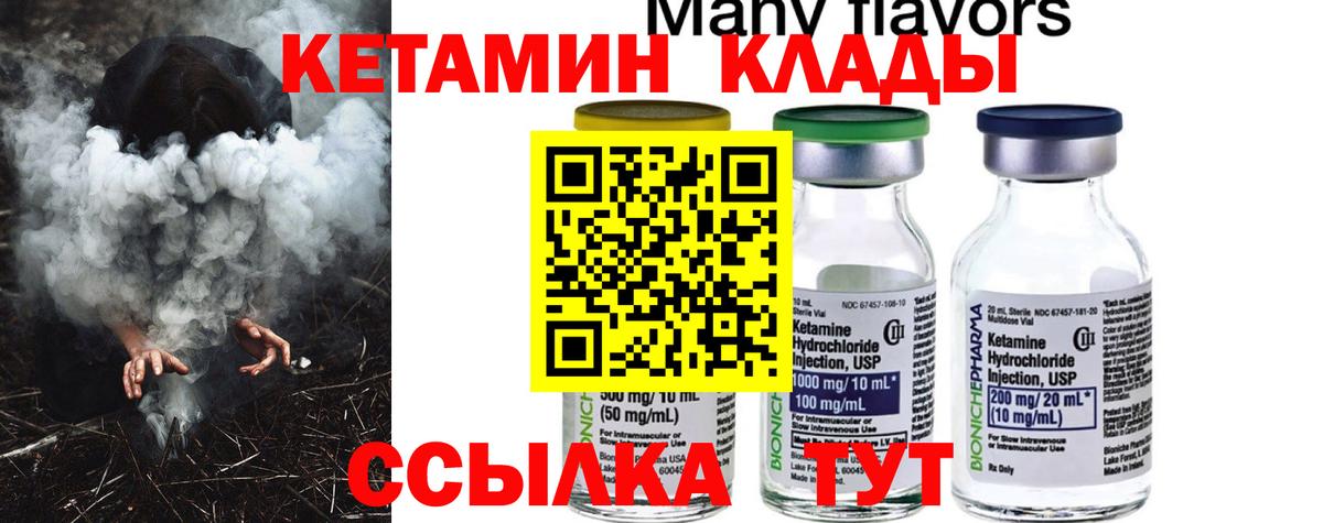 КЕТАМИН VHQ  Вход с VPN  Минусинск  Кетамин ketamine 