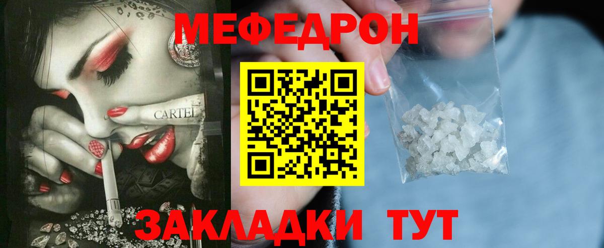 МЯУ-МЯУ 4 MMC  Вход с VPN  Мефедрон мука  МЯУ-МЯУ  Минусинск  МЯУ-МЯУ 