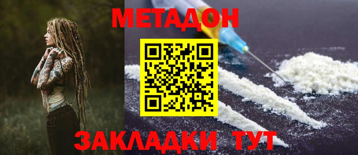 МЕТАДОН methadone  shop состав  Минусинск  Метадон methadone  Вход с VPN 