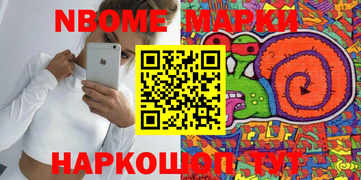 Марки N-bome 1500мкг Минусинск
