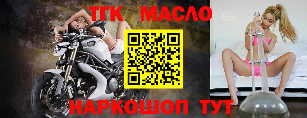 ТГК гашишное масло  MEGA зеркало  Дистиллят ТГК концентрат  Минусинск  Вход с VPN 